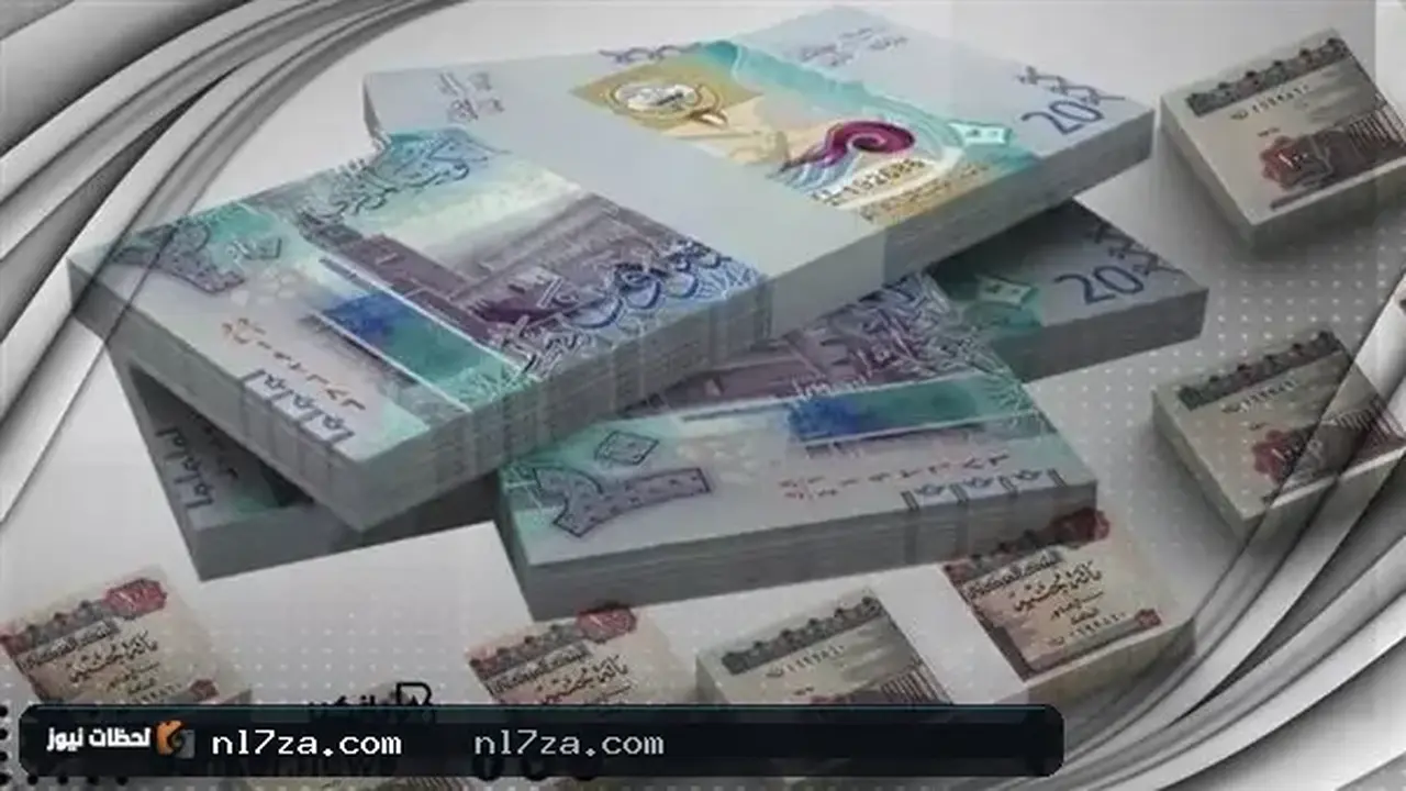 سعر الدينار الكويتي اليوم في البنوك المصرية وتحركاته الأخيرة